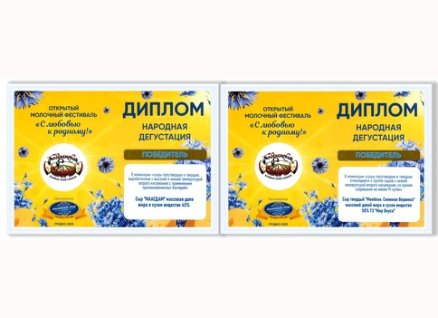 Кобринские сыры – победители фестиваля «С любовью к родному»!